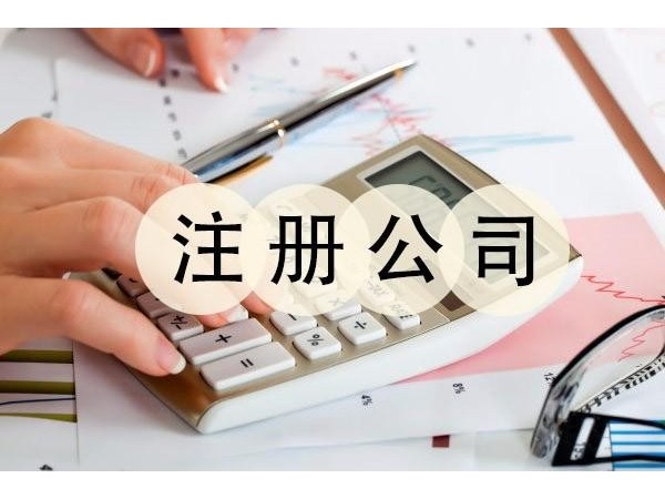 江門注冊(cè)新公司如何進(jìn)行記賬與納稅申報(bào)？