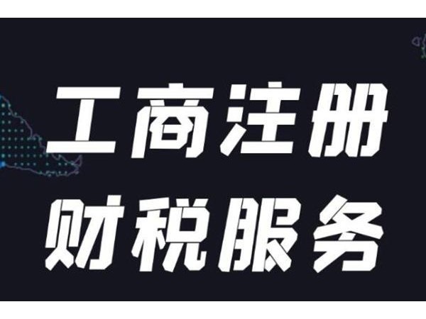 都2023年了，你還認(rèn)為江門代理記賬僅僅只是省錢嗎？