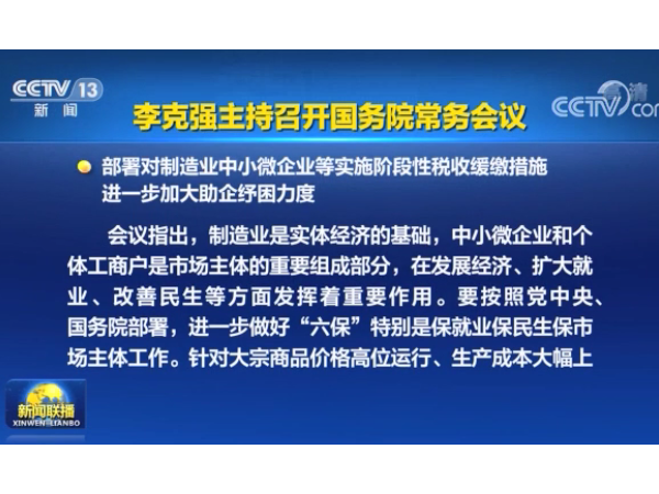 國(guó)家宣布！對(duì)這個(gè)行業(yè)的小微企業(yè)稅收全部緩繳、中型企業(yè)按50%緩繳