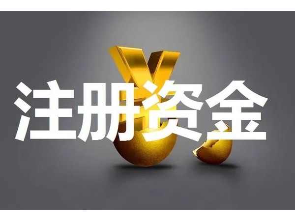 新《公司法》涉及江門公司登記注冊(cè)要點(diǎn)有哪些？