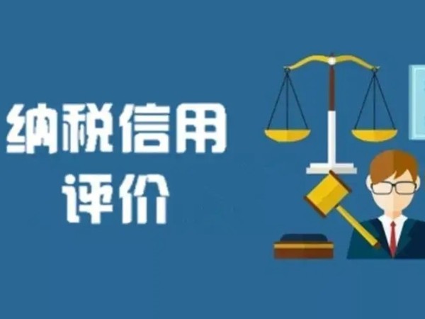 江門注冊企業(yè)分公司如何參與納稅信用等級評價？