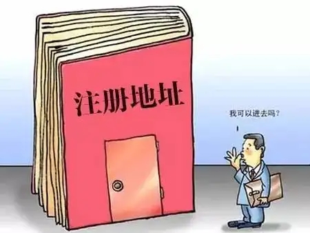 江門公司注冊地址變更是否可行？