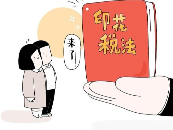 江門(mén)注冊(cè)公司老板注意《印花稅法》實(shí)施后的變化