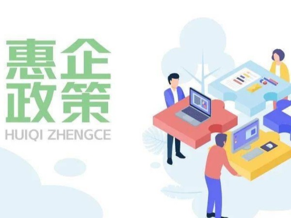 江門中小微企業(yè)看過來！制造業(yè)第四季度部分稅費怎么延緩繳納？